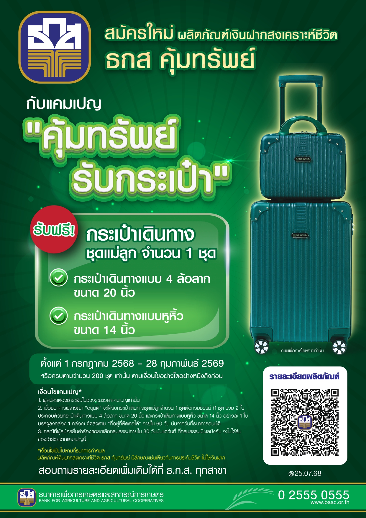ADD_ธกส