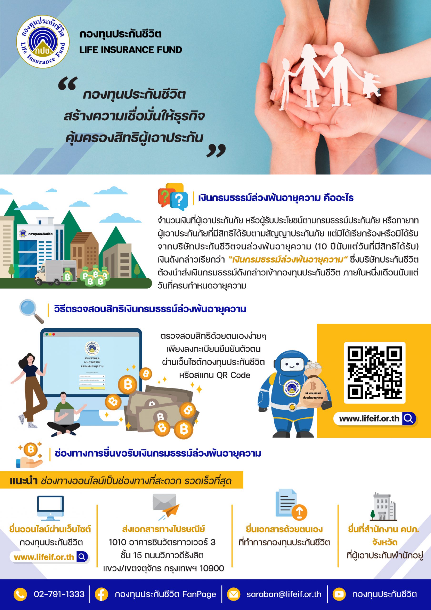 ADD_กองทุนประกันชีวิต