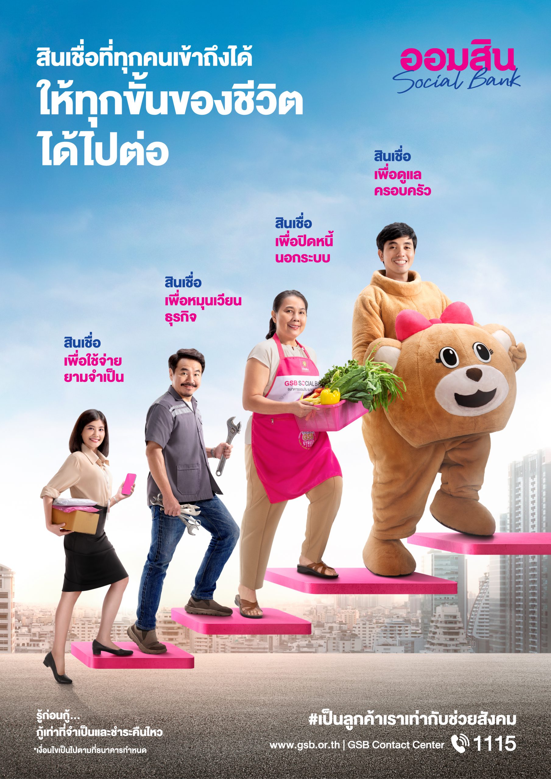 ADD_ออมสิน