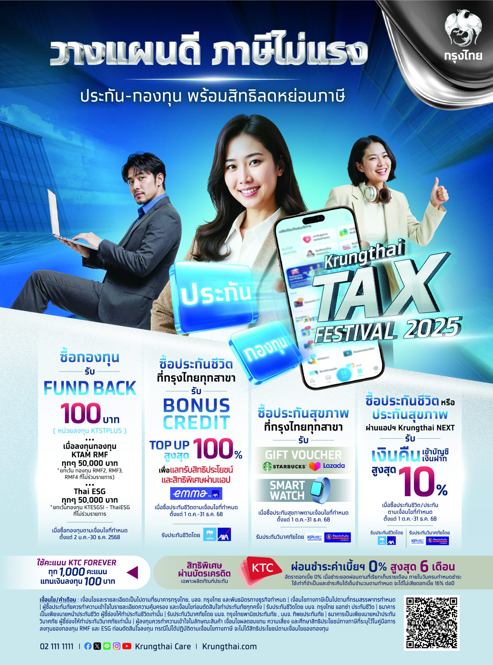 ADD_กรุงไทย-123